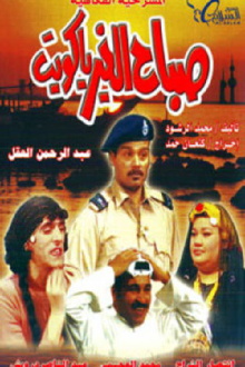Good Morning, Kuwait Trailer