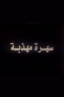 Good Party Trailer