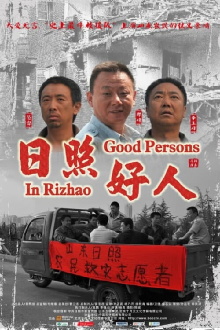 Good People in Rizhao Trailer