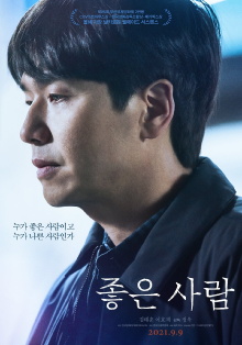 Good Person Trailer