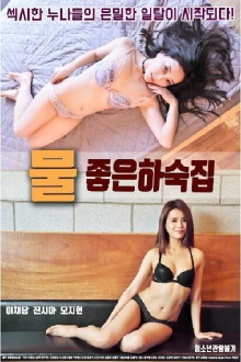 Good Water Boarding House Trailer