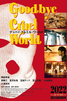 Goodbye Cruel World Trailer