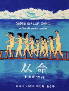 Goodbye! Lin Gang! Trailer