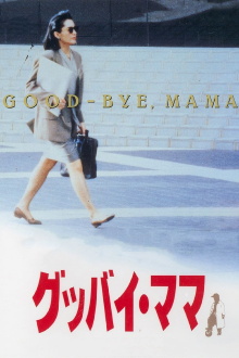 Goodbye Mama Trailer