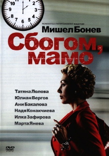 Goodbye Mama Trailer