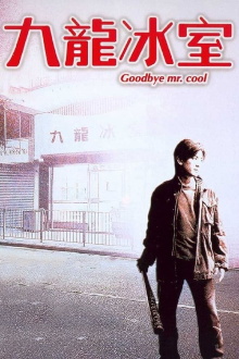 Goodbye, Mr. Cool Trailer