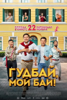Goodbye, My Bai! Trailer