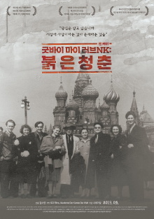 Goodbye My Love, North Korea Trailer