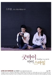Goodbye My Smile Trailer