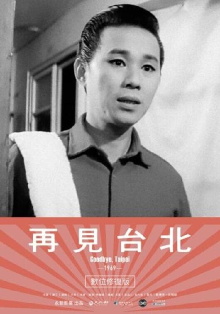 Goodbye, Taipei Trailer