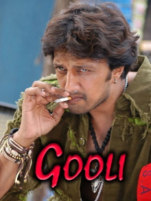 Gooli Trailer
