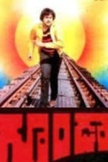 Goonda Trailer