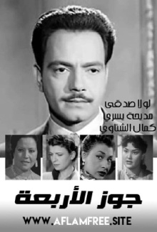 Gooz El-Arba'a Trailer
