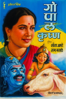 Gopal Krishna Trailer