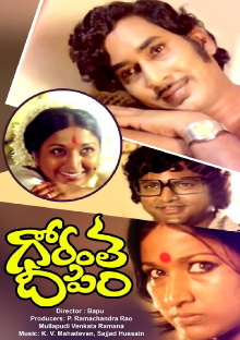 Gorantha Deepam Trailer