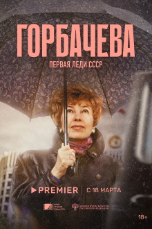 Gorbacheva Trailer
