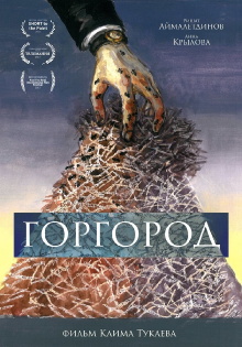 Gorgorod Trailer