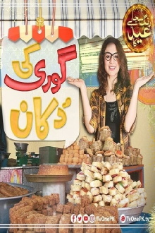 Gori Ki Dukaan Trailer