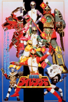 Gosei Sentai Dairanger: The Movie Trailer