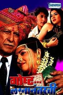 Gosht Lagna Nantarchi Trailer