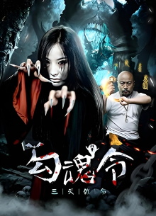 Gou Hun Ling Trailer