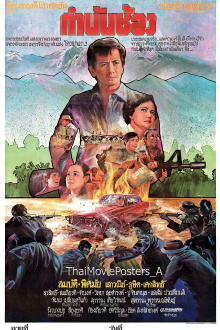 Governor Chong Trailer