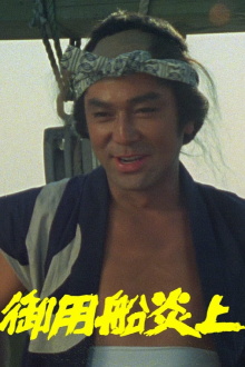 Goyou Sen Enjou Trailer