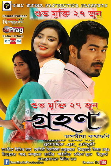 Grahan Trailer
