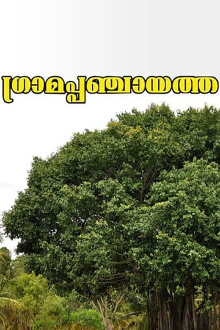 Gramapanchayath Trailer