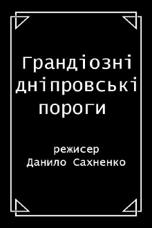Grand Dnieper Rapids Trailer