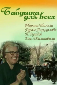 Grandma for Everybody Trailer