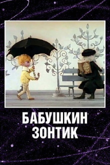 Grandma's Umbrella Trailer
