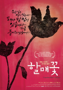 Grandmother's Flower Trailer