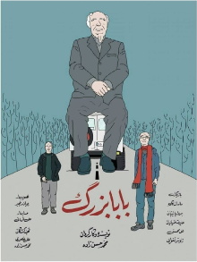 Grandpa Trailer