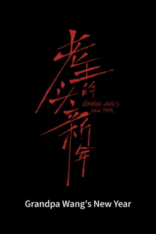 Grandpa Wang's New Year Trailer