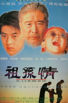 Grandpa's Love Trailer