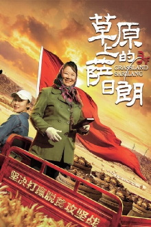 Grassland Sarilang Trailer