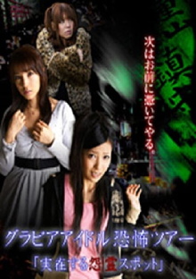 Gravure Idol Scary Tour 'Bona Fide Cursed Places' Trailer