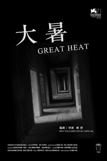 Great Heat Trailer