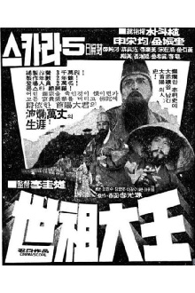Great King Sejo Trailer
