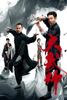 Great Martial Artist Trailer