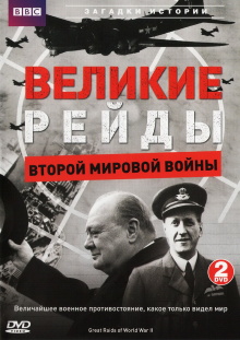 Great Raids of World War II Trailer