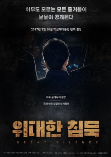 Great Silence Trailer