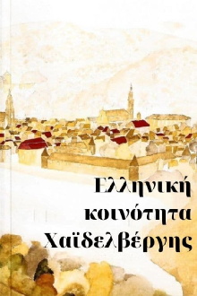 Greek Community in Heidelberg Trailer