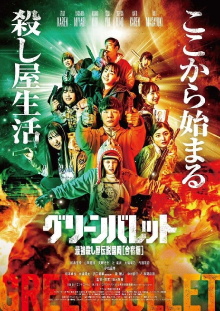 Green Bullet Trailer