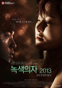 Green Chair 2013 - Love Conceptually Trailer