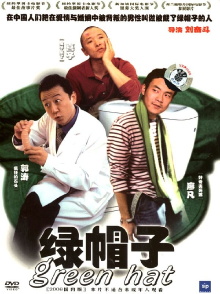 Green Hat Trailer