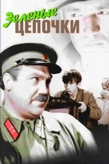 Green Signals Trailer