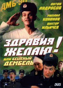 Greetings! or Crazy Demobilization Trailer
