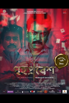Grihapravesh Trailer